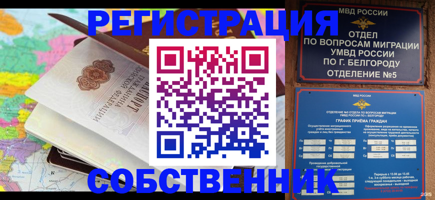 временная регистрация гарантия в Комсомольске-на-Амуре